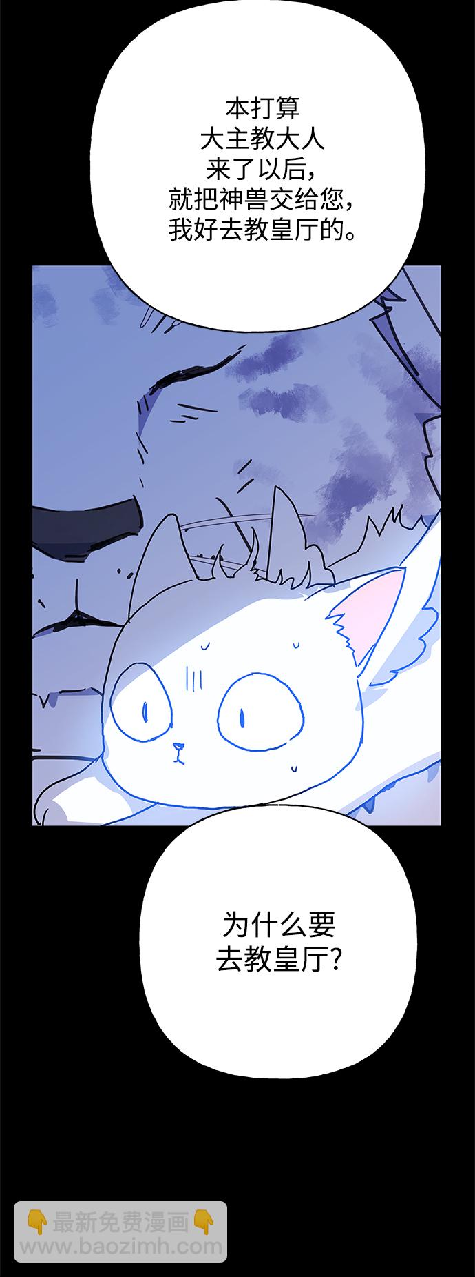 請忍忍，我的領主大人！ - 第56話(1/2) - 4