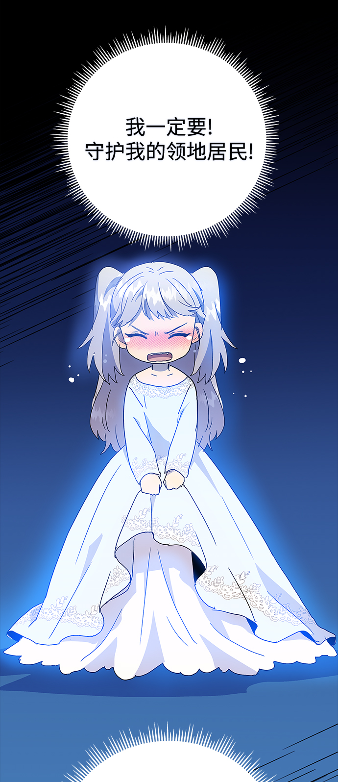 請忍忍，我的領主大人！ - 第56話(1/2) - 1