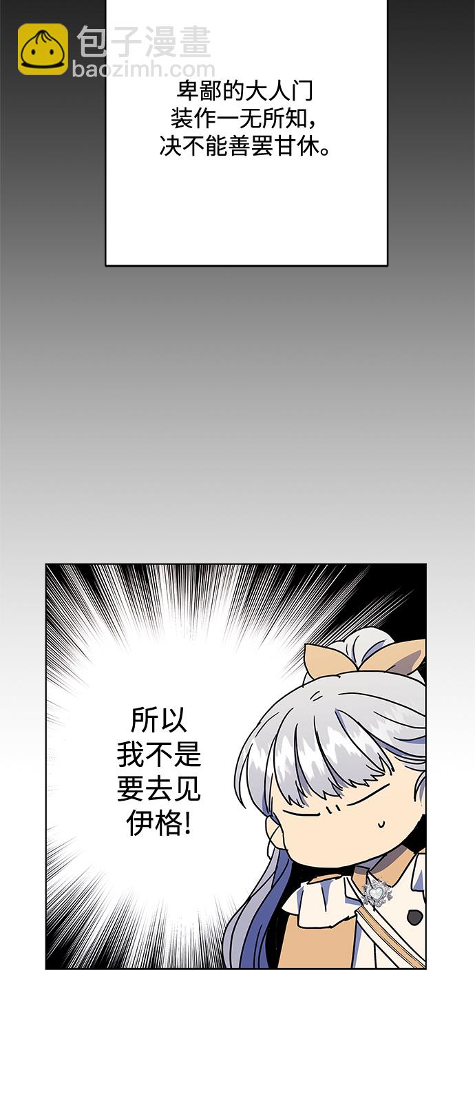 請忍忍，我的領主大人！ - 第56話(2/2) - 2