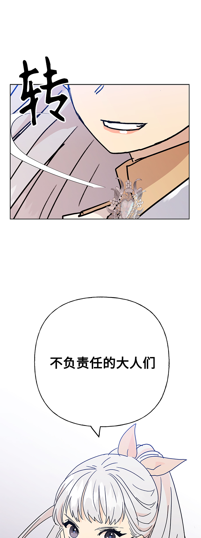 請忍忍，我的領主大人！ - 第56話(2/2) - 1