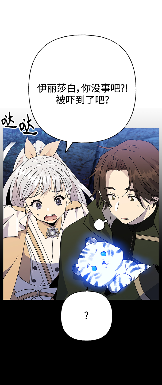 請忍忍，我的領主大人！ - 第56話(1/2) - 8