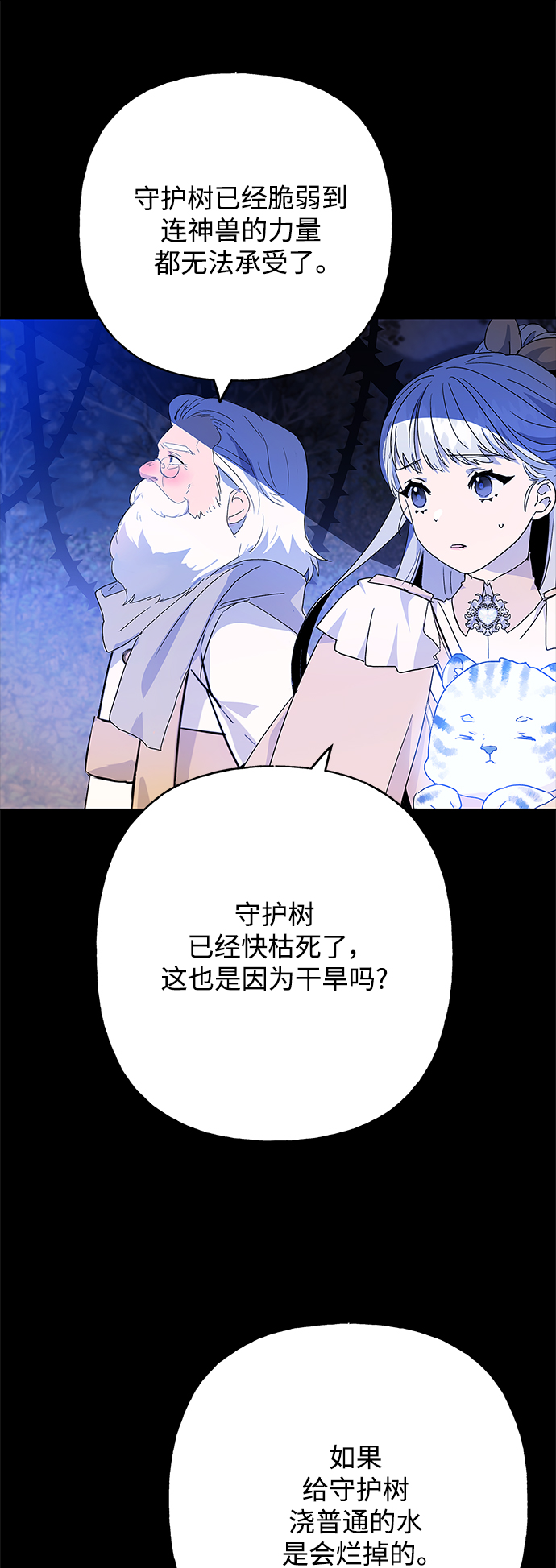 請忍忍，我的領主大人！ - 第56話(1/2) - 1