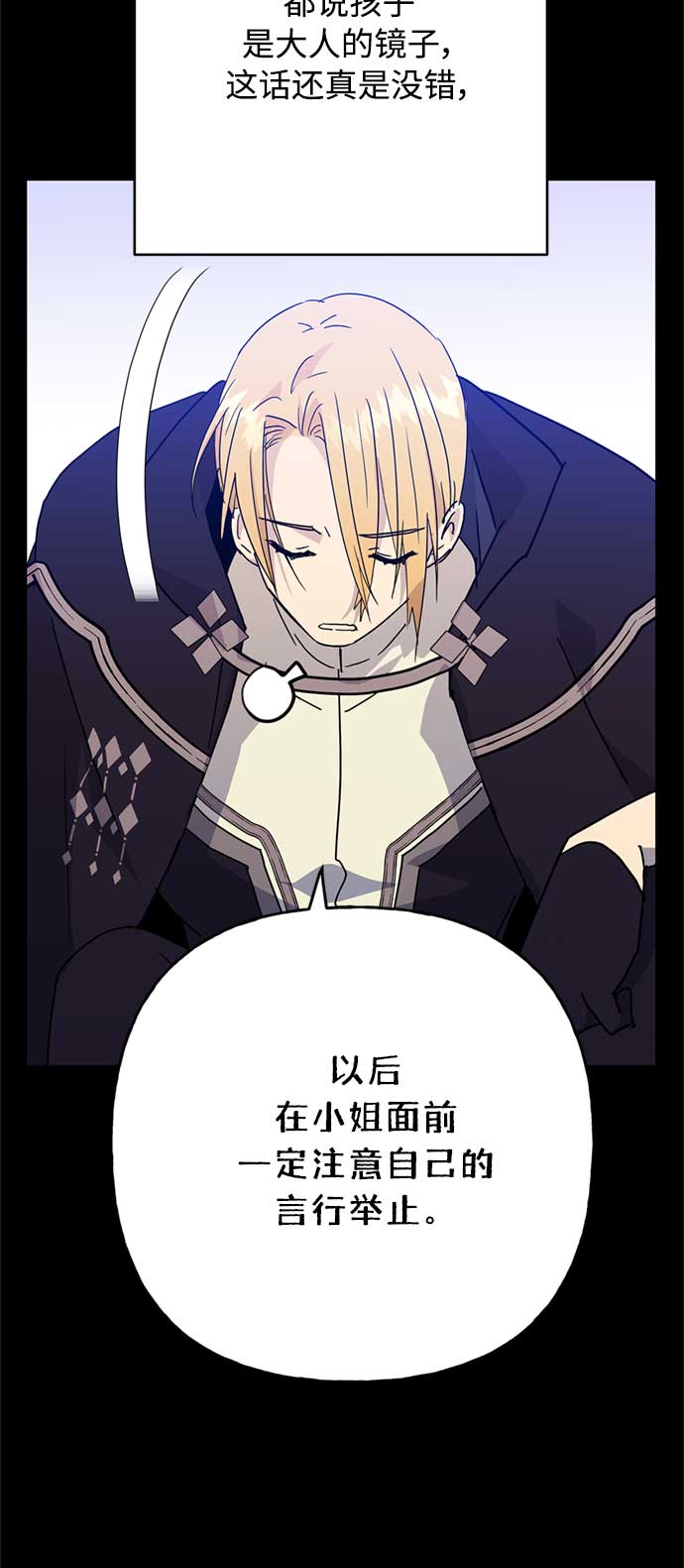 請忍忍，我的領主大人！ - 第58話(1/2) - 4