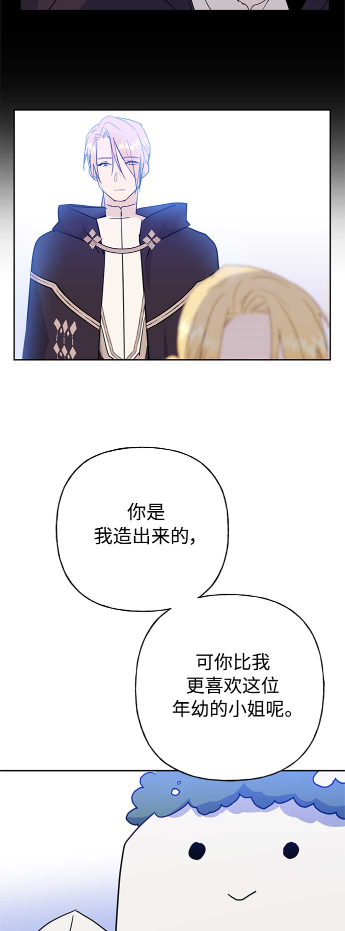 請忍忍，我的領主大人！ - 第58話(1/2) - 6