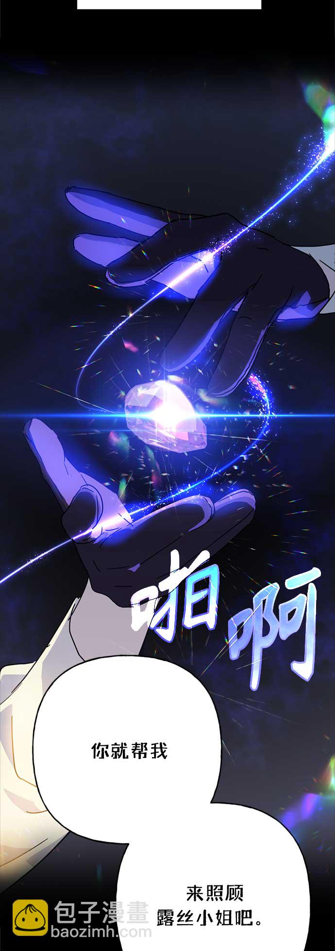 請忍忍，我的領主大人！ - 第58話(1/2) - 1