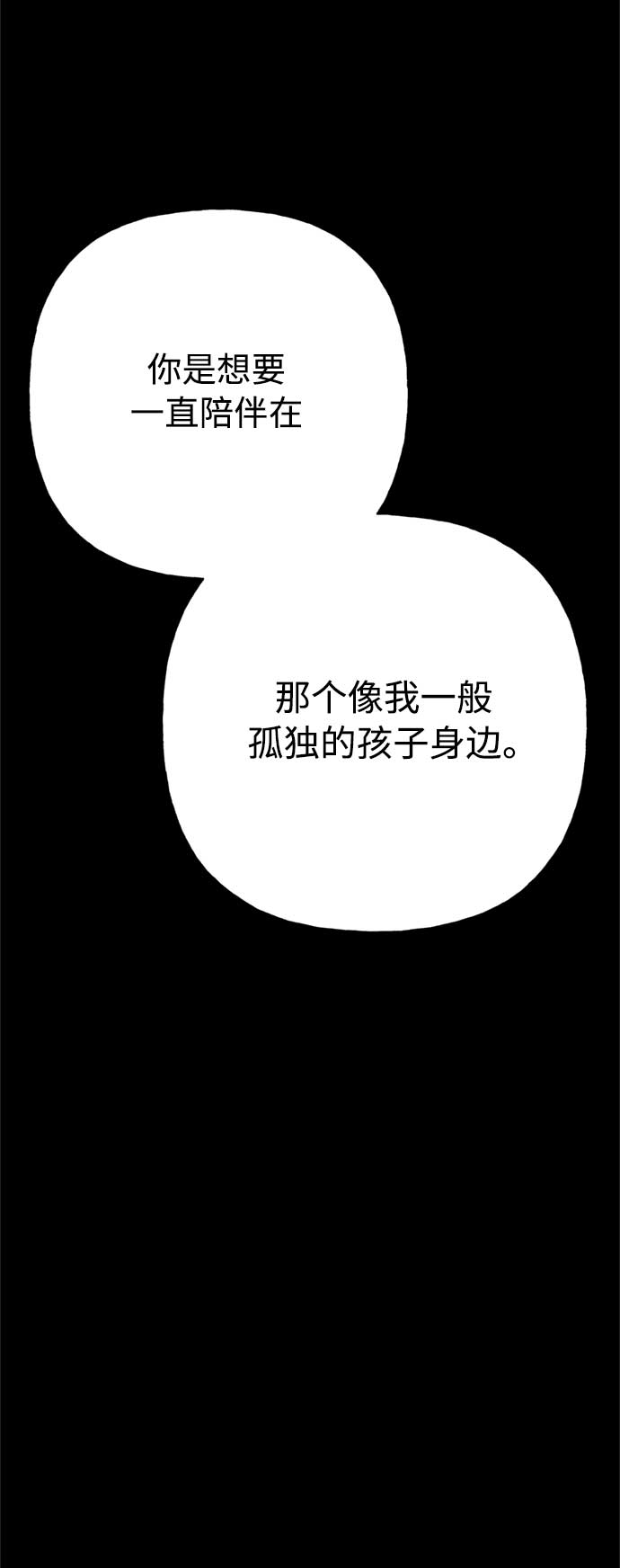 請忍忍，我的領主大人！ - 第58話(1/2) - 7