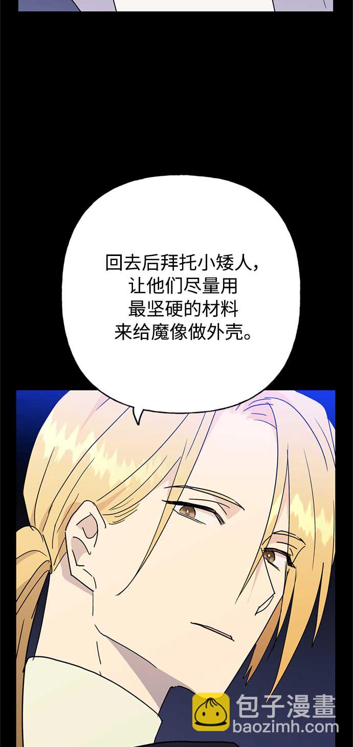 請忍忍，我的領主大人！ - 第58話(1/2) - 5