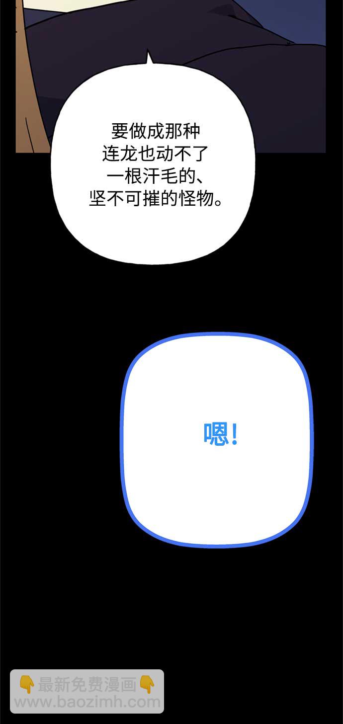 請忍忍，我的領主大人！ - 第58話(1/2) - 6