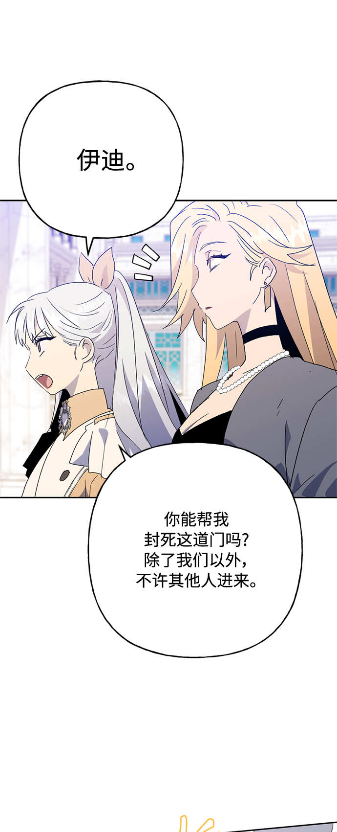 請忍忍，我的領主大人！ - 第58話(2/2) - 1