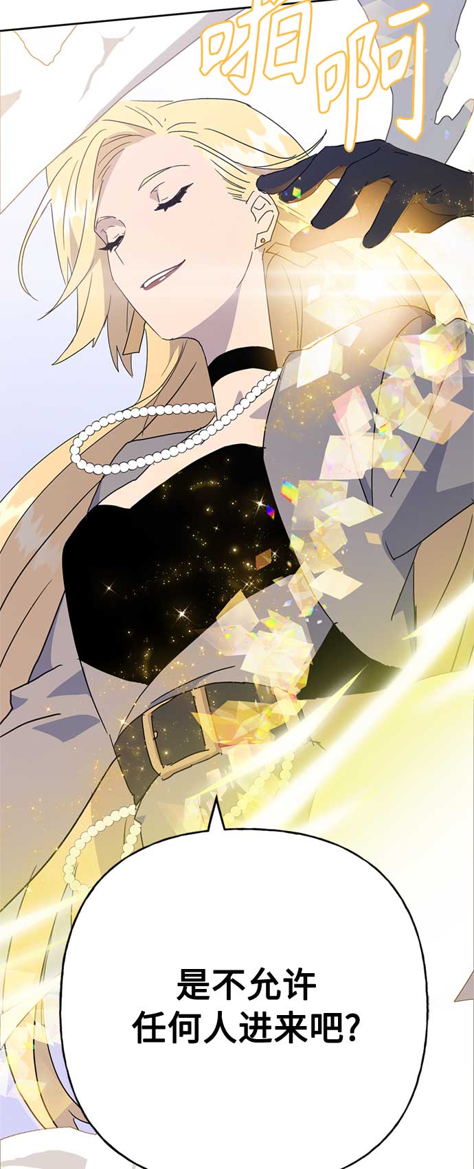 請忍忍，我的領主大人！ - 第58話(2/2) - 2