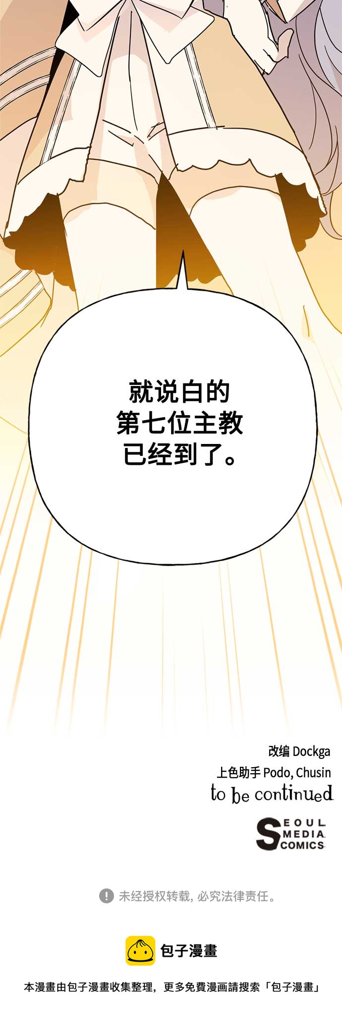 請忍忍，我的領主大人！ - 第58話(2/2) - 2