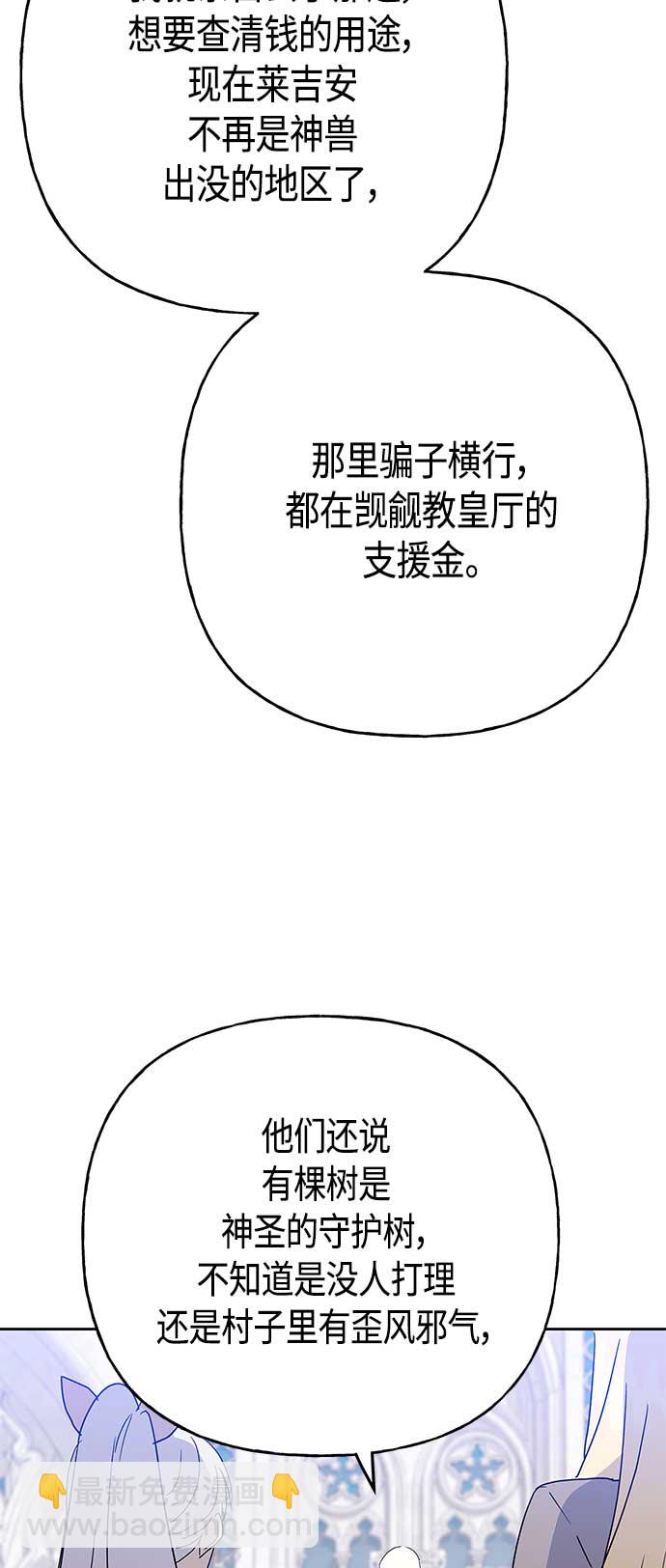 請忍忍，我的領主大人！ - 第60話(1/2) - 1