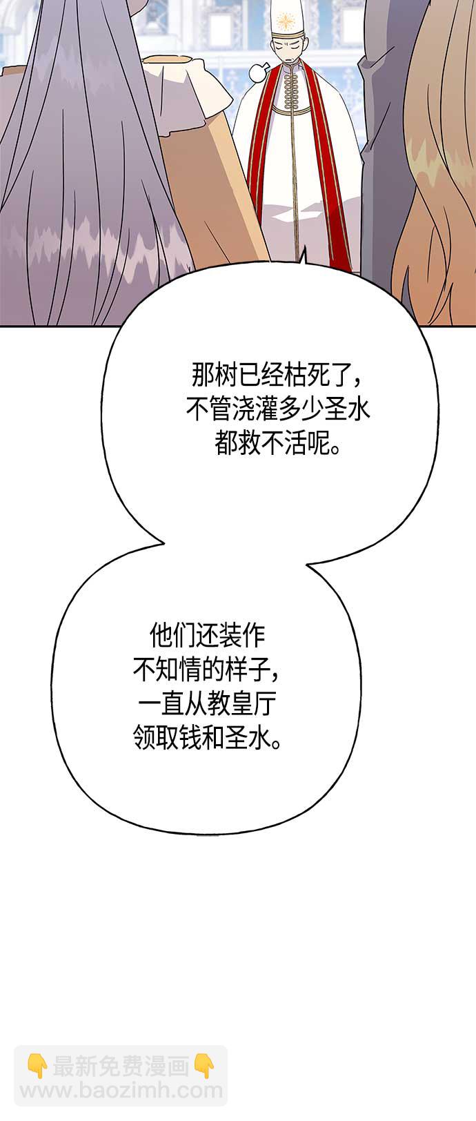 請忍忍，我的領主大人！ - 第60話(1/2) - 2