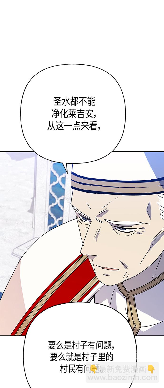 請忍忍，我的領主大人！ - 第60話(1/2) - 3