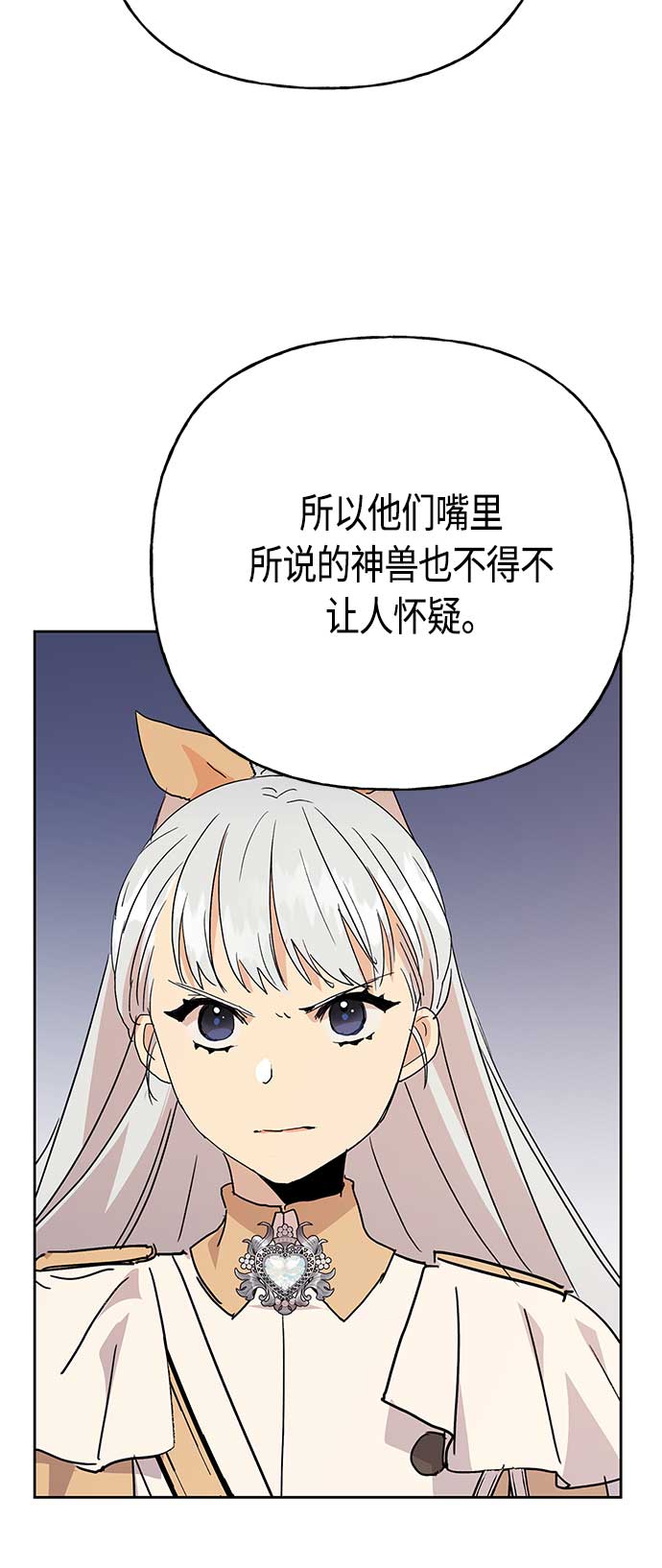 請忍忍，我的領主大人！ - 第60話(1/2) - 4