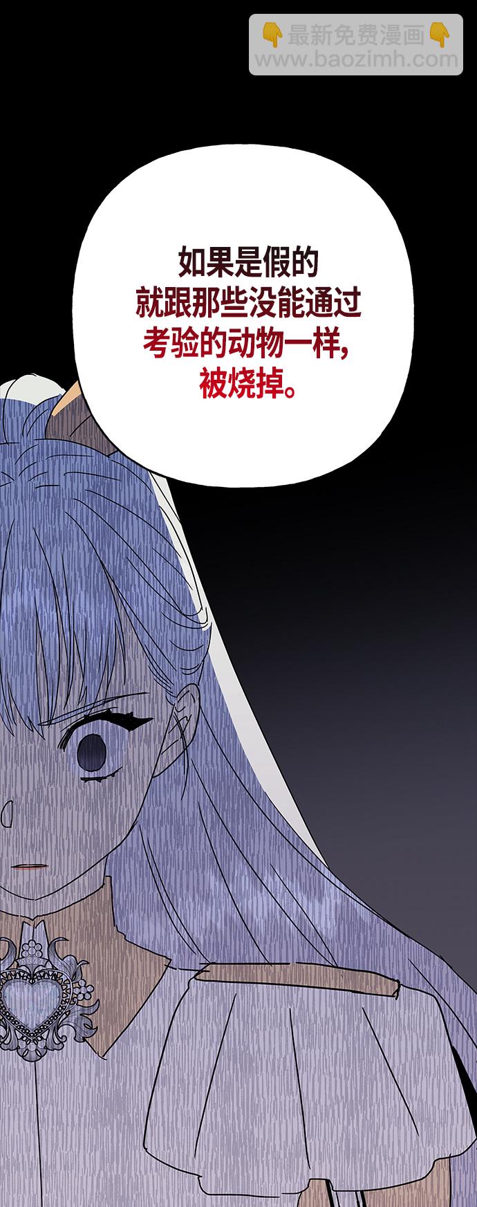 請忍忍，我的領主大人！ - 第60話(1/2) - 6