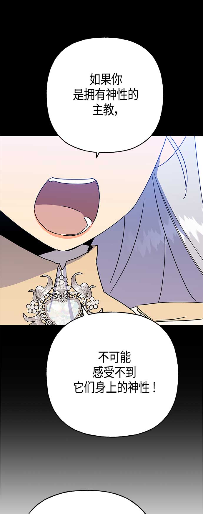 請忍忍，我的領主大人！ - 第60話(1/2) - 8