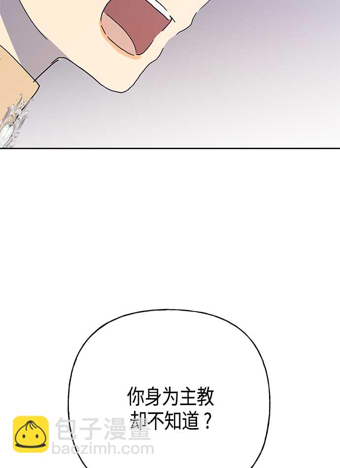 請忍忍，我的領主大人！ - 第60話(1/2) - 3