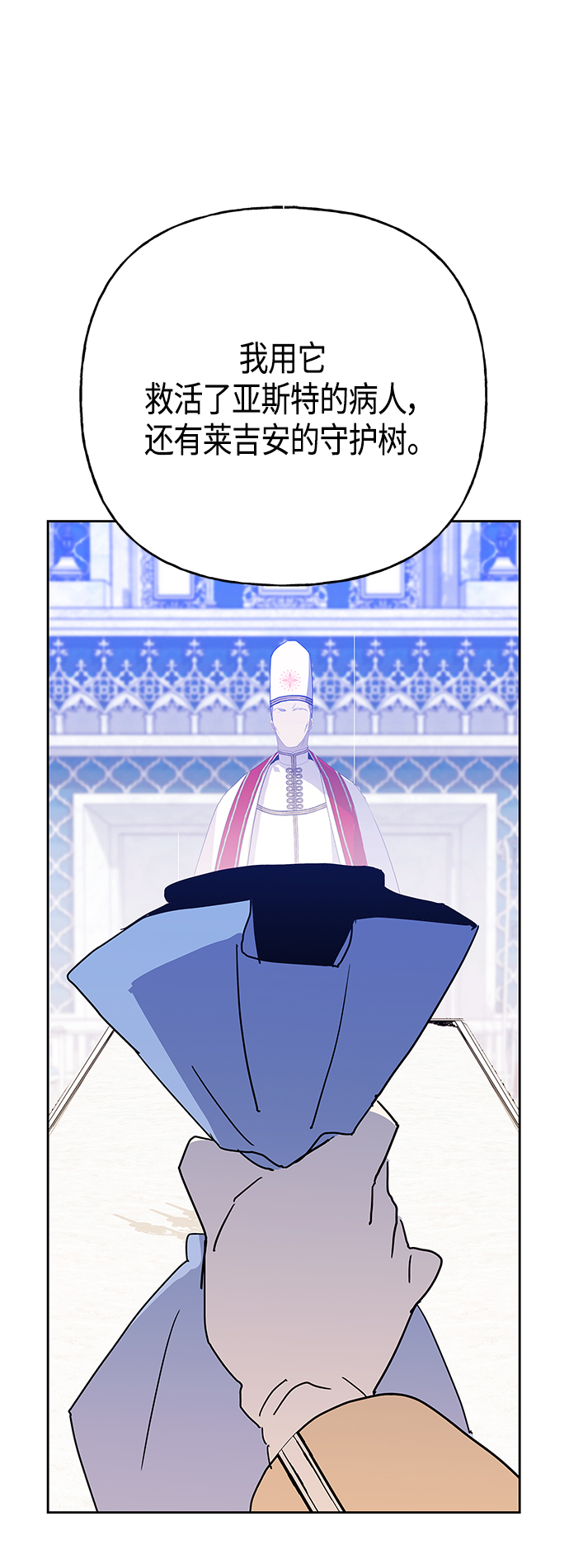 請忍忍，我的領主大人！ - 第60話(1/2) - 8