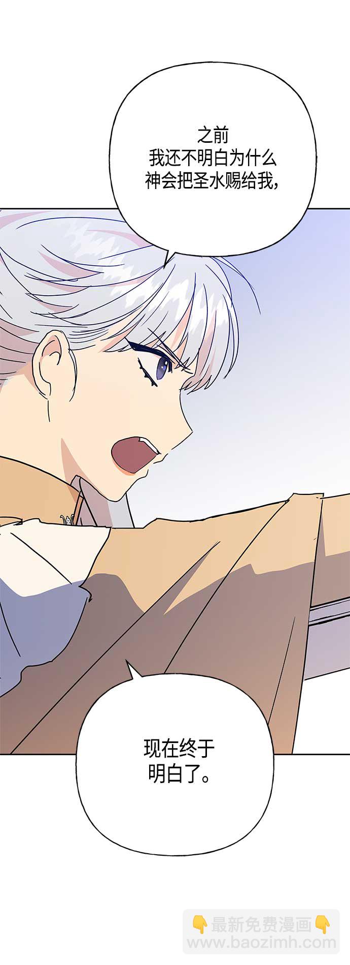 請忍忍，我的領主大人！ - 第60話(1/2) - 1