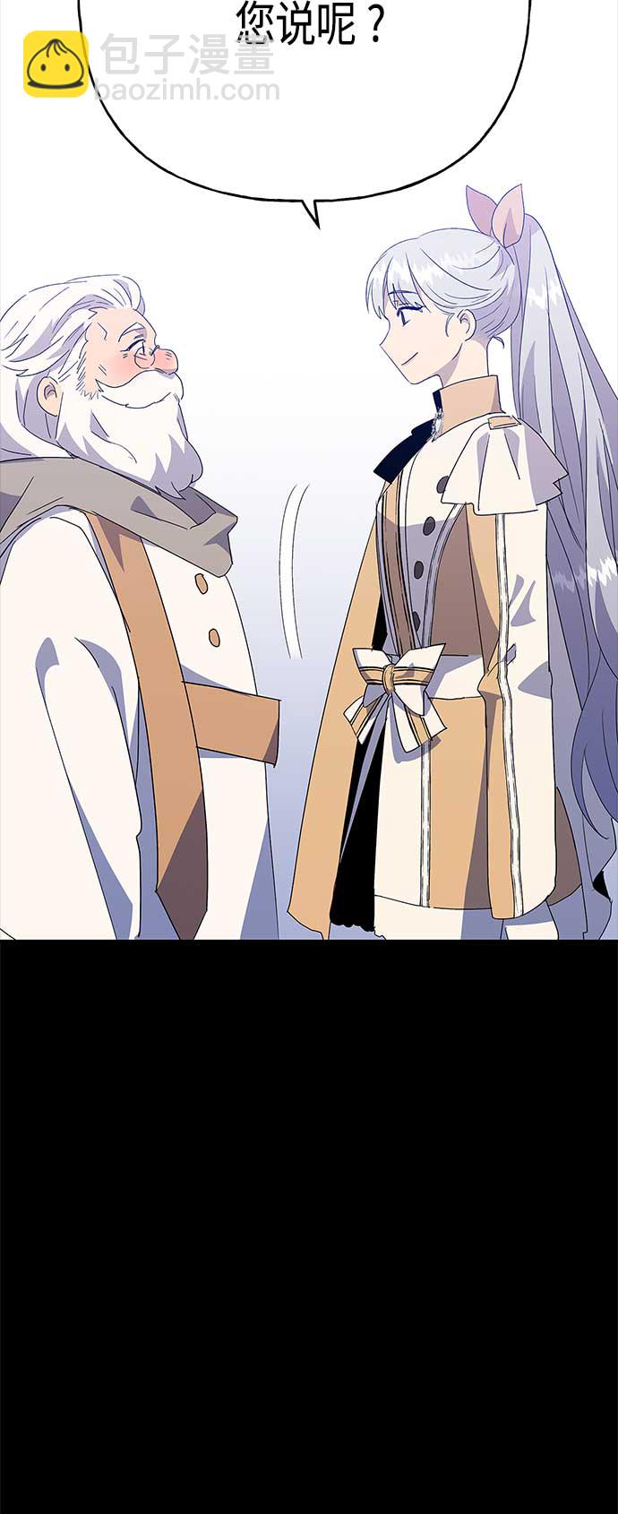 請忍忍，我的領主大人！ - 第62話(1/2) - 2