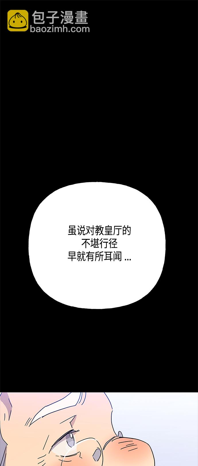 請忍忍，我的領主大人！ - 第62話(1/2) - 2