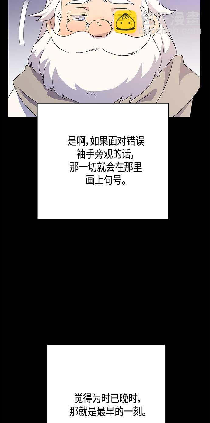 請忍忍，我的領主大人！ - 第62話(1/2) - 4