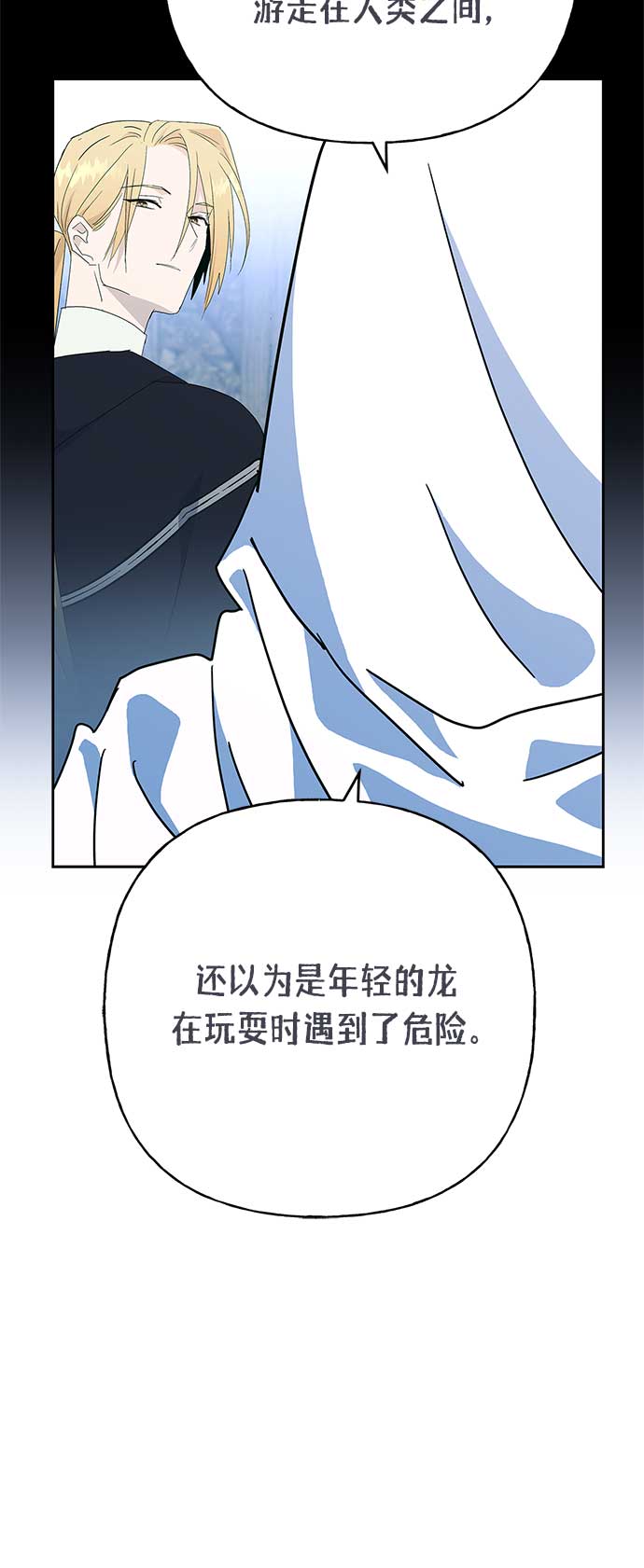 請忍忍，我的領主大人！ - 第62話(2/2) - 3