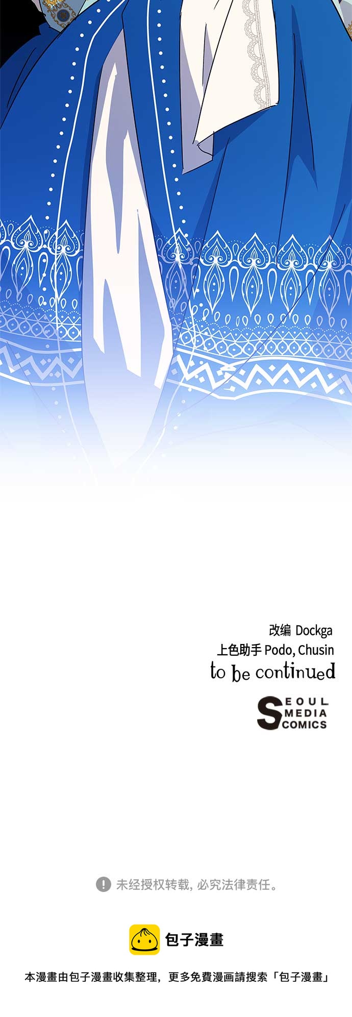 請忍忍，我的領主大人！ - 第62話(2/2) - 3