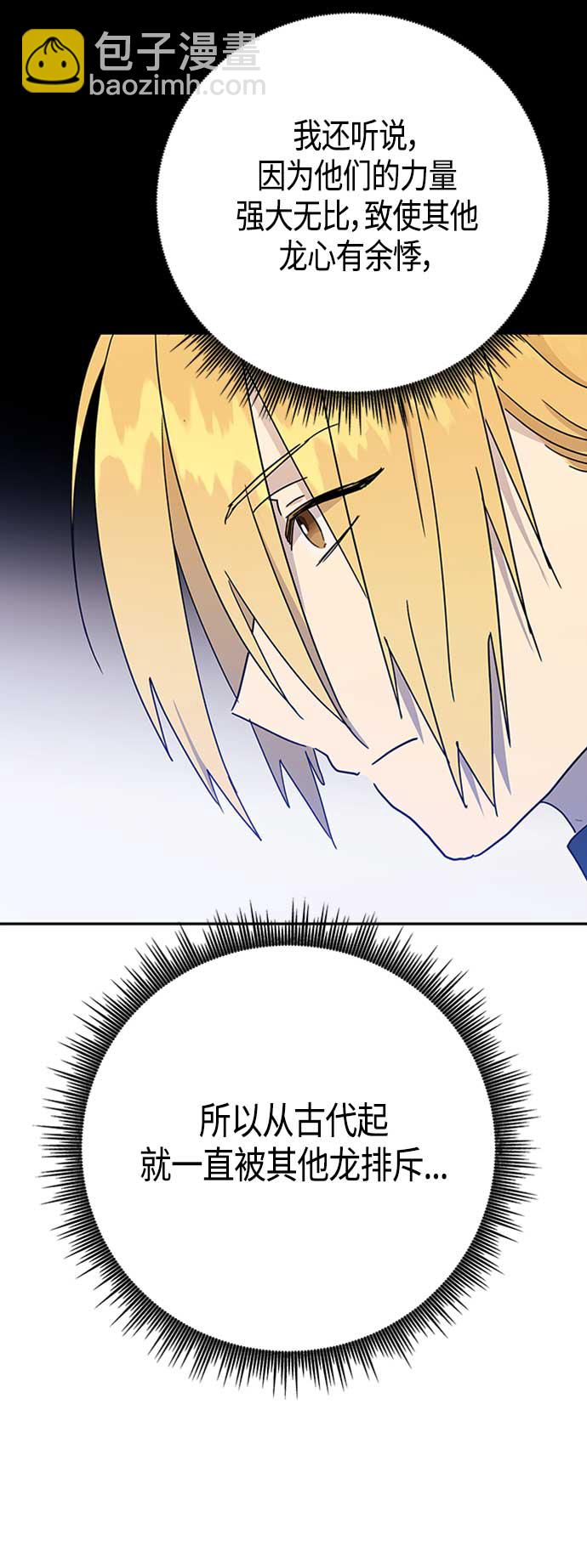 請忍忍，我的領主大人！ - 第66話(1/2) - 3