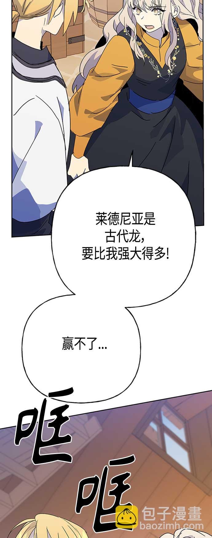 請忍忍，我的領主大人！ - 第66話(1/2) - 6