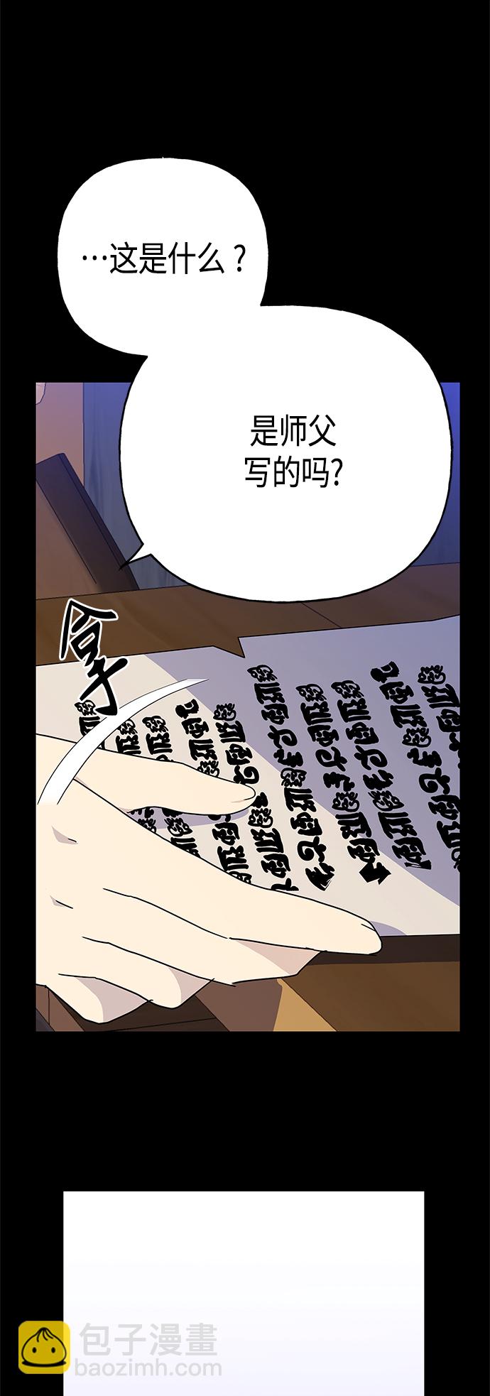 請忍忍，我的領主大人！ - 第68話(1/2) - 7