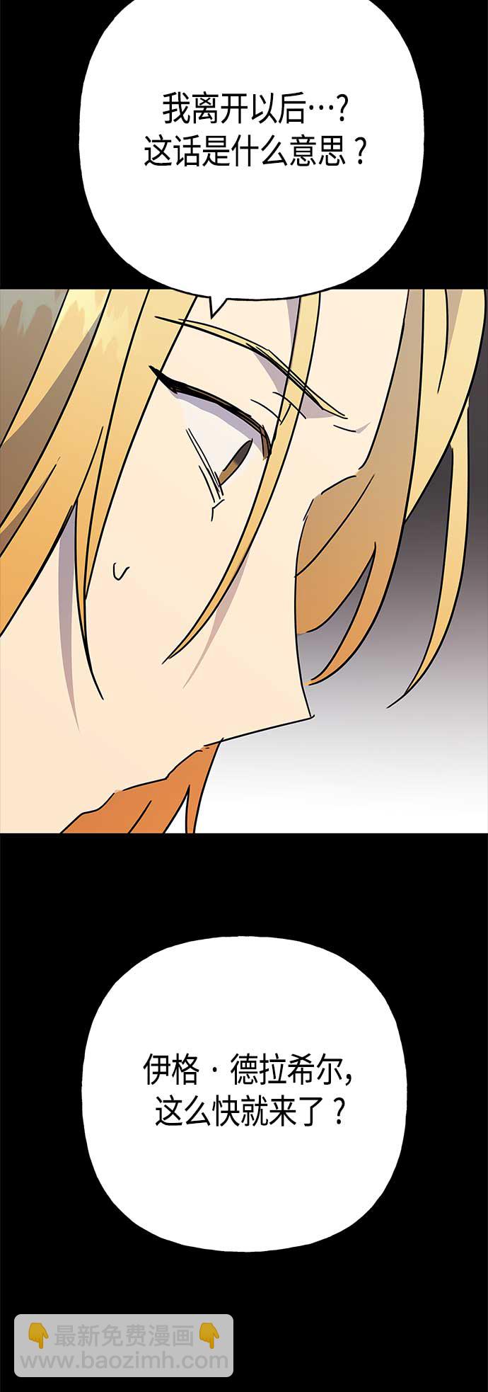 請忍忍，我的領主大人！ - 第68話(1/2) - 1