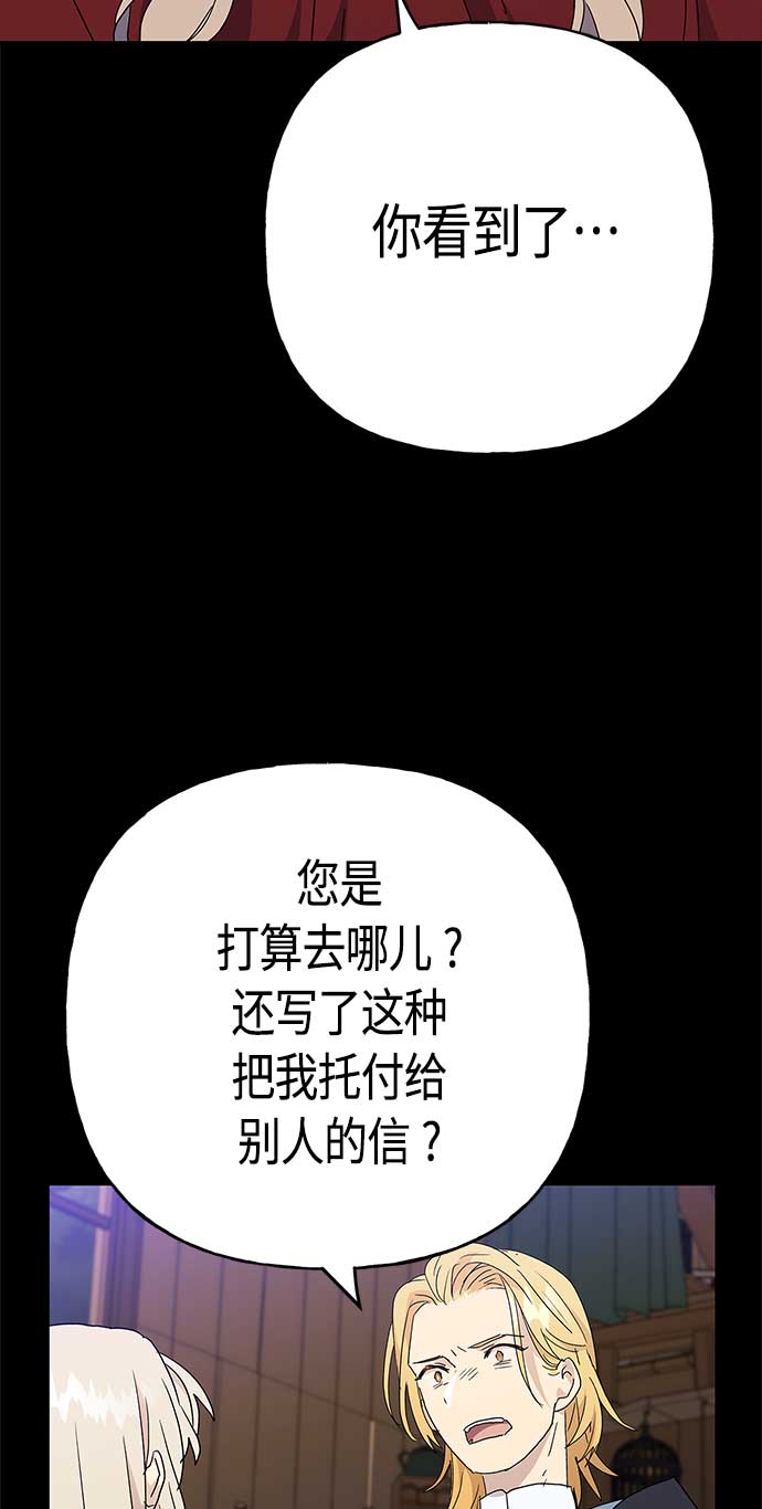 請忍忍，我的領主大人！ - 第68話(1/2) - 4