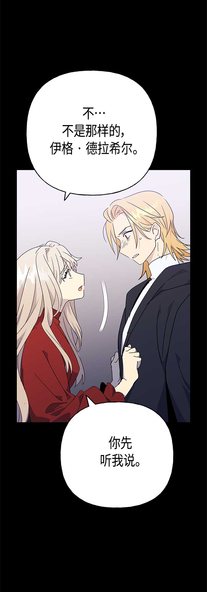 請忍忍，我的領主大人！ - 第68話(1/2) - 3