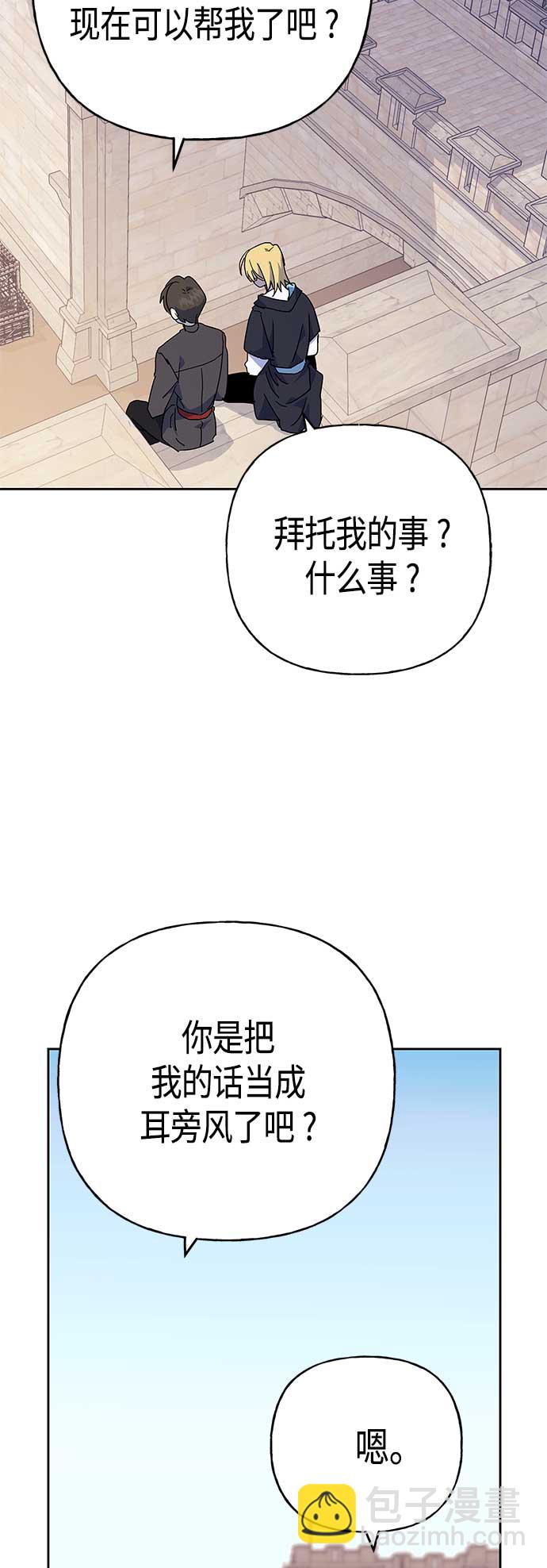 請忍忍，我的領主大人！ - 第68話(1/2) - 3