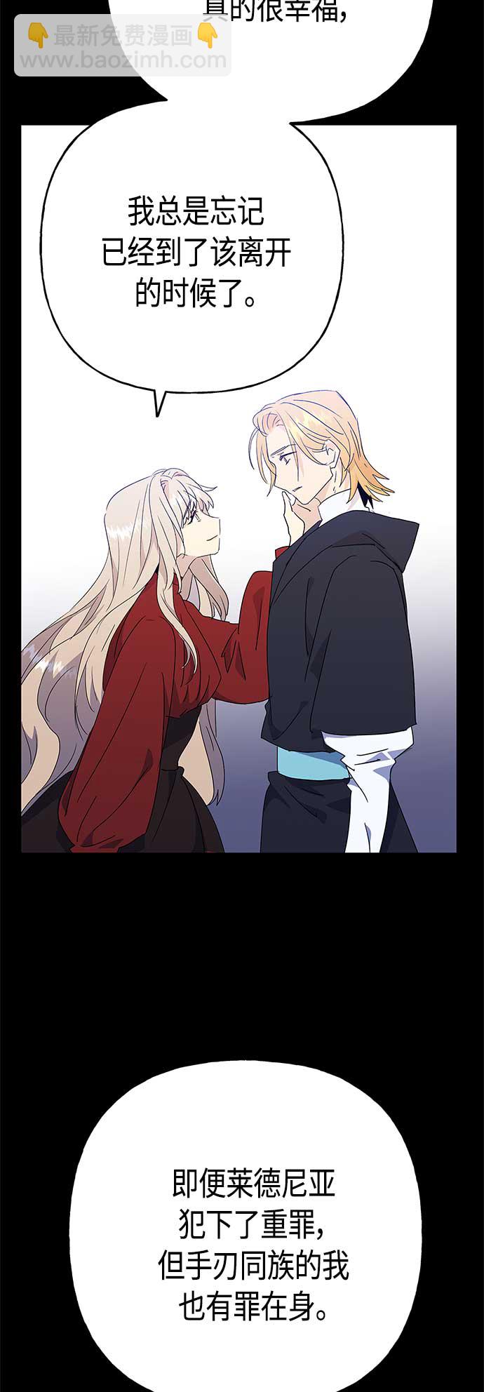 請忍忍，我的領主大人！ - 第68話(1/2) - 2