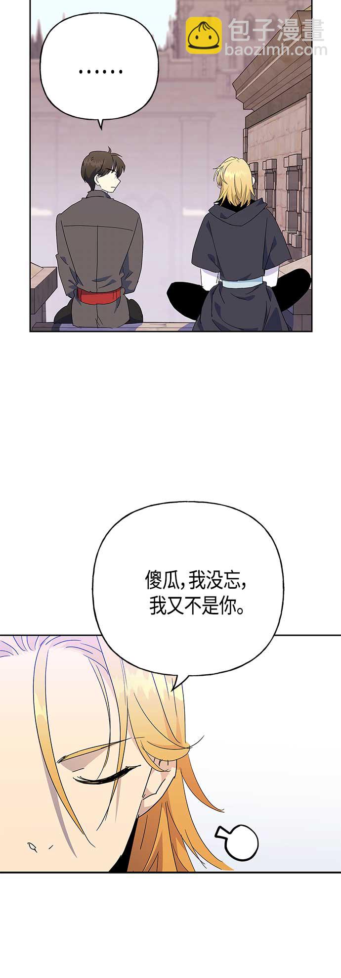請忍忍，我的領主大人！ - 第68話(1/2) - 4