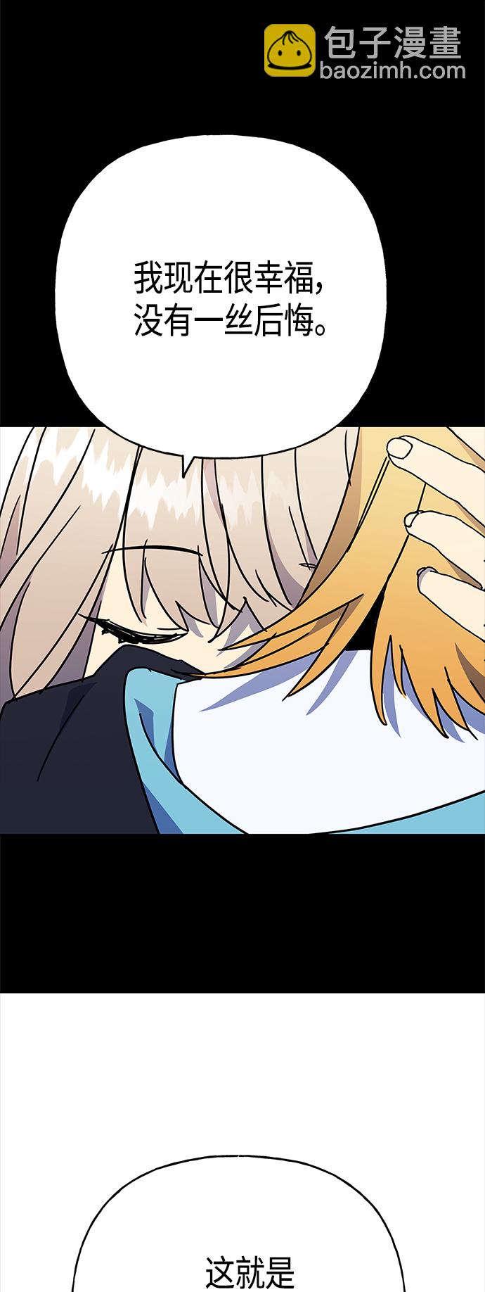 請忍忍，我的領主大人！ - 第68話(1/2) - 2