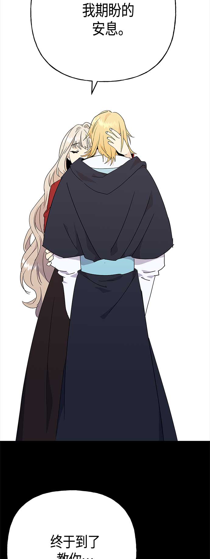 請忍忍，我的領主大人！ - 第68話(1/2) - 3