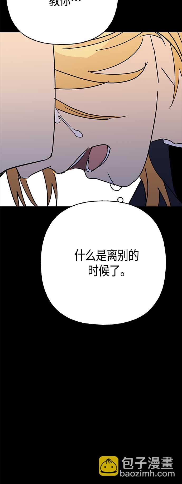 請忍忍，我的領主大人！ - 第68話(1/2) - 4