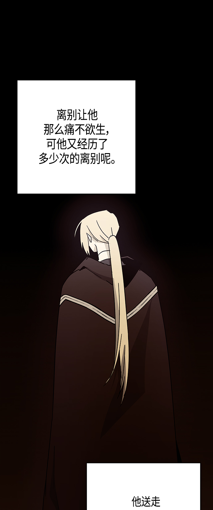 請忍忍，我的領主大人！ - 第68話(1/2) - 1