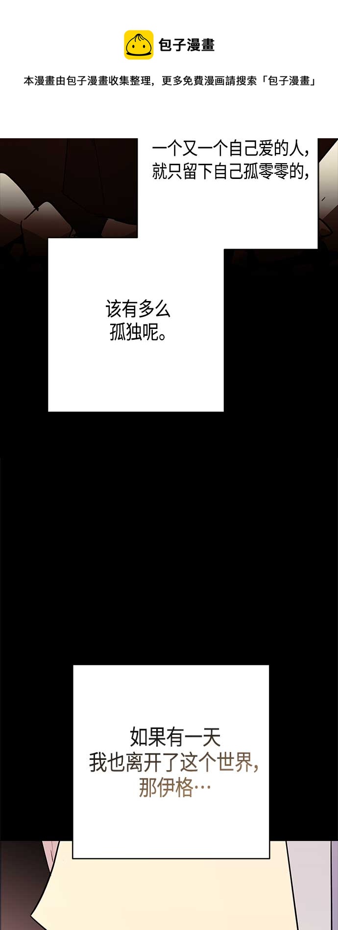 請忍忍，我的領主大人！ - 第68話(1/2) - 2