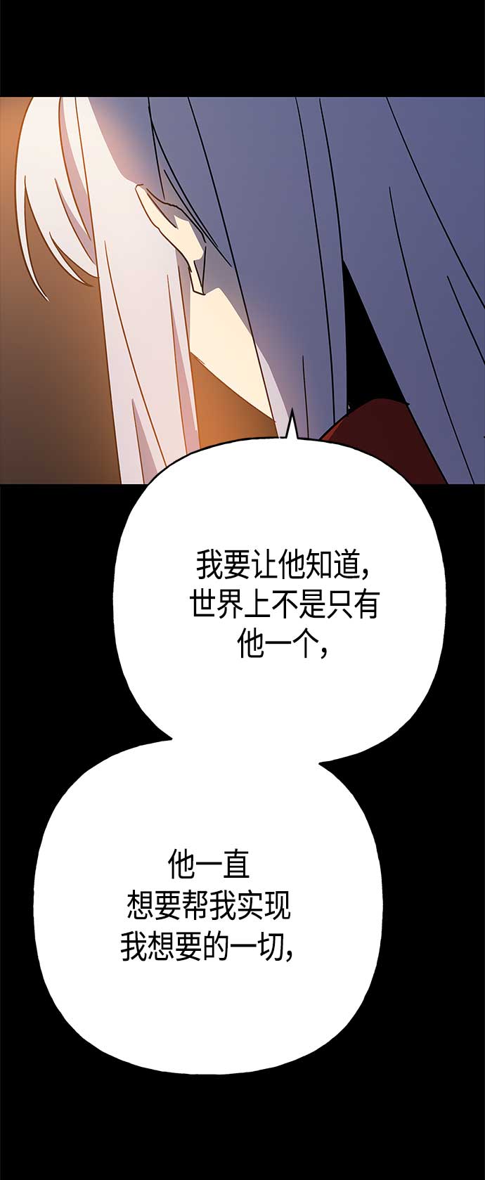 請忍忍，我的領主大人！ - 第68話(2/2) - 2