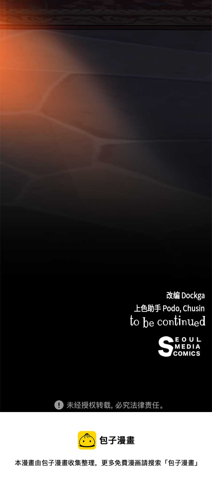 請忍忍，我的領主大人！ - 第68話(2/2) - 3