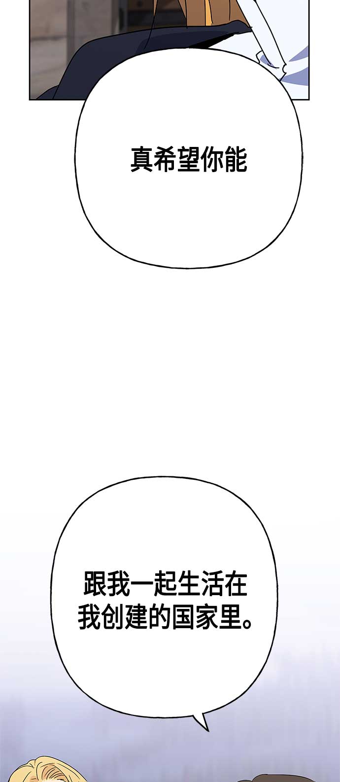 請忍忍，我的領主大人！ - 第68話(1/2) - 7