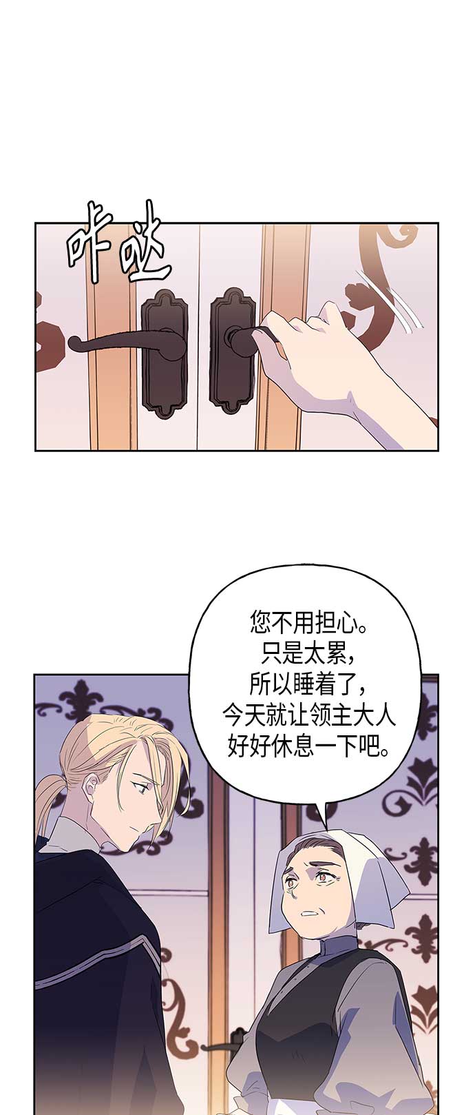 請忍忍，我的領主大人！ - 第8話(1/2) - 4