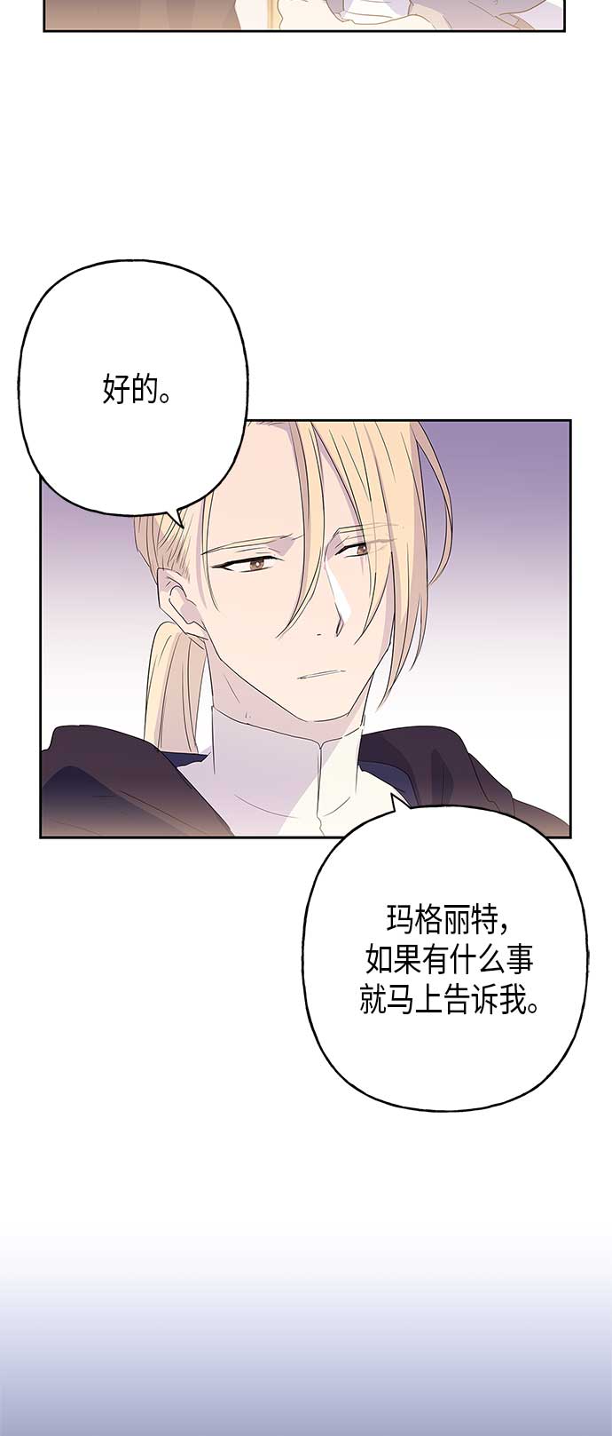 請忍忍，我的領主大人！ - 第8話(1/2) - 5