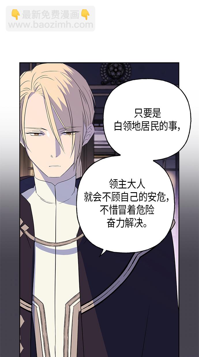 請忍忍，我的領主大人！ - 第8話(1/2) - 3