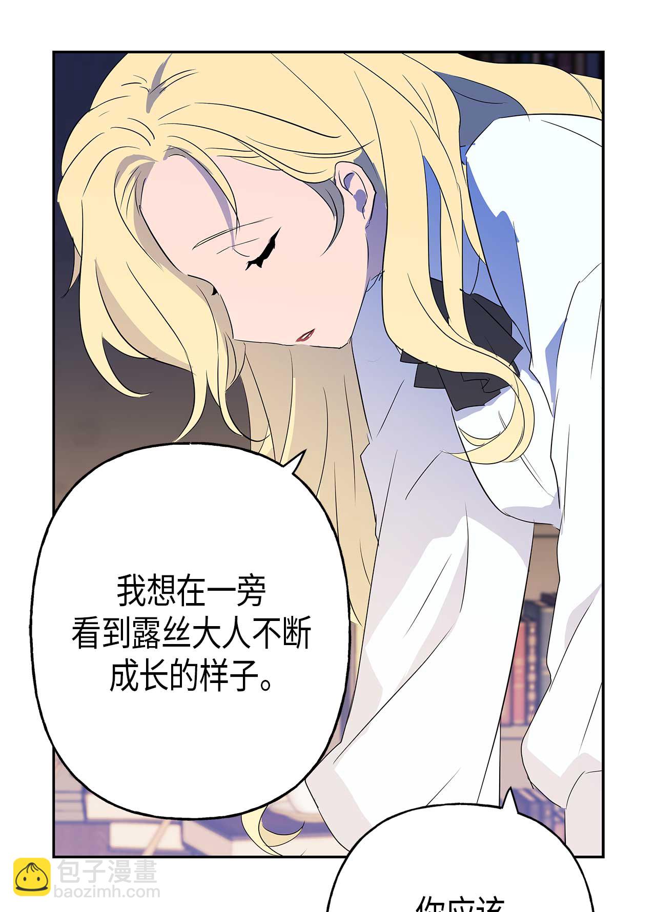 請忍忍，我的領主大人！ - 第8話(1/2) - 1